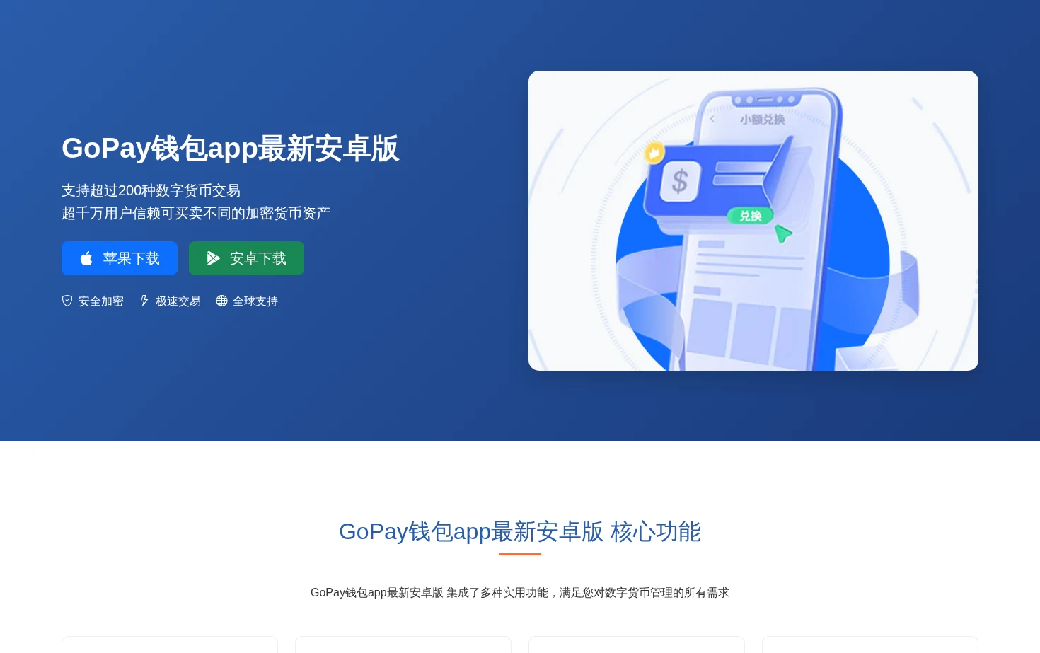 GoPay钱包app最新安卓版 页面快照